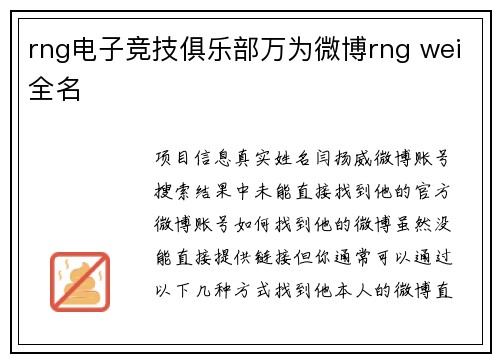 rng电子竞技俱乐部万为微博rng wei全名