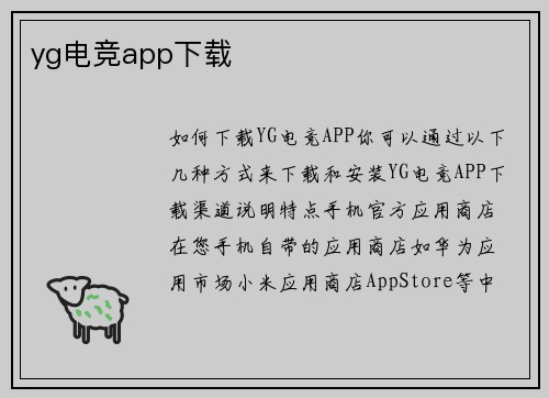 yg电竞app下载