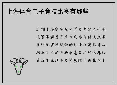 上海体育电子竞技比赛有哪些