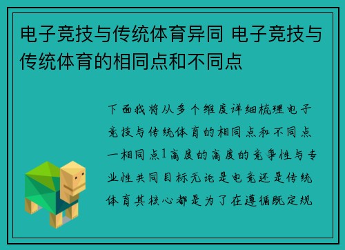 电子竞技与传统体育异同 电子竞技与传统体育的相同点和不同点